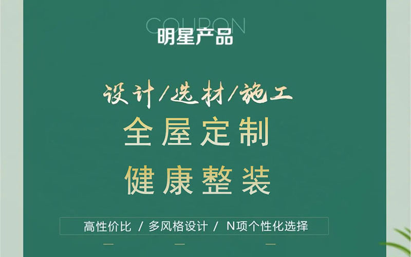 【團(tuán)“具”618，溫暖送到家】杰美裝飾，裝修惠民活動(dòng)正式啟幕！